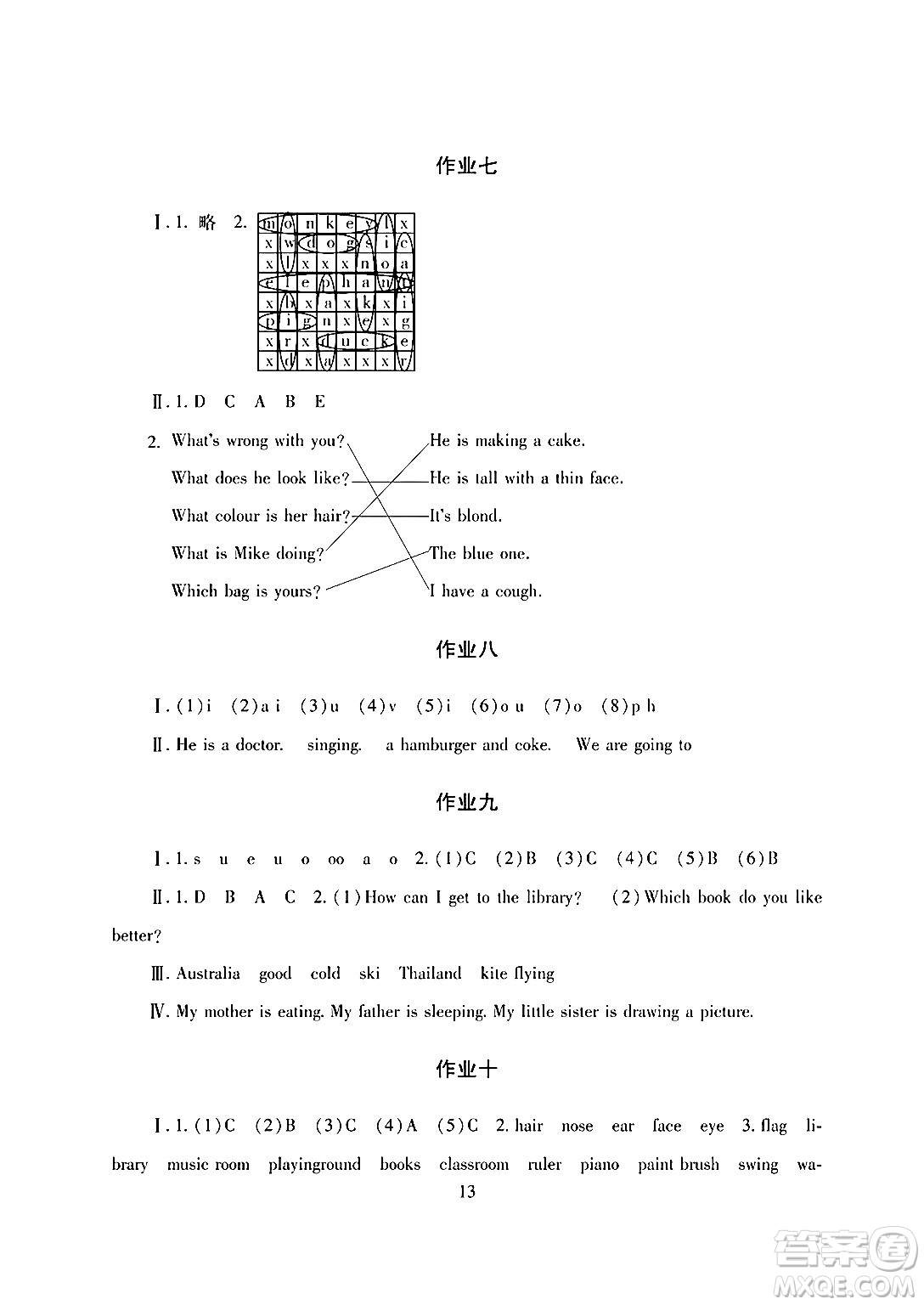 湖南少年兒童出版社2024寒假生活六年級(jí)合訂本通用版答案