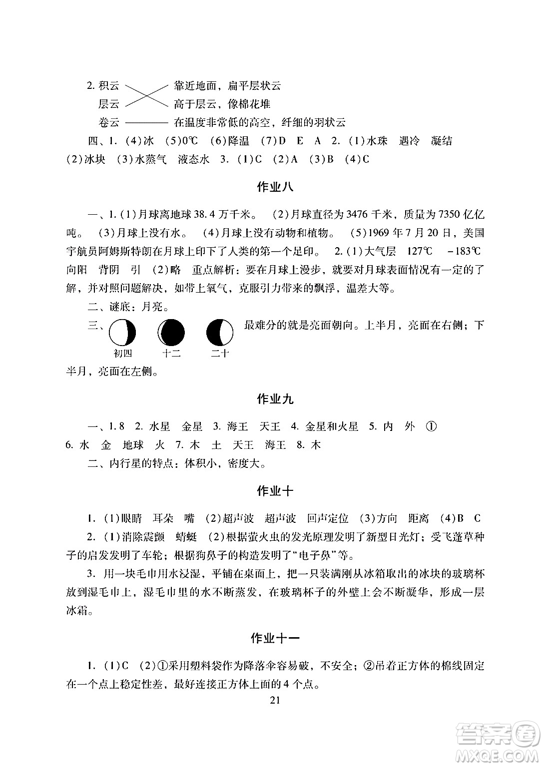 湖南少年兒童出版社2024寒假生活六年級(jí)合訂本通用版答案