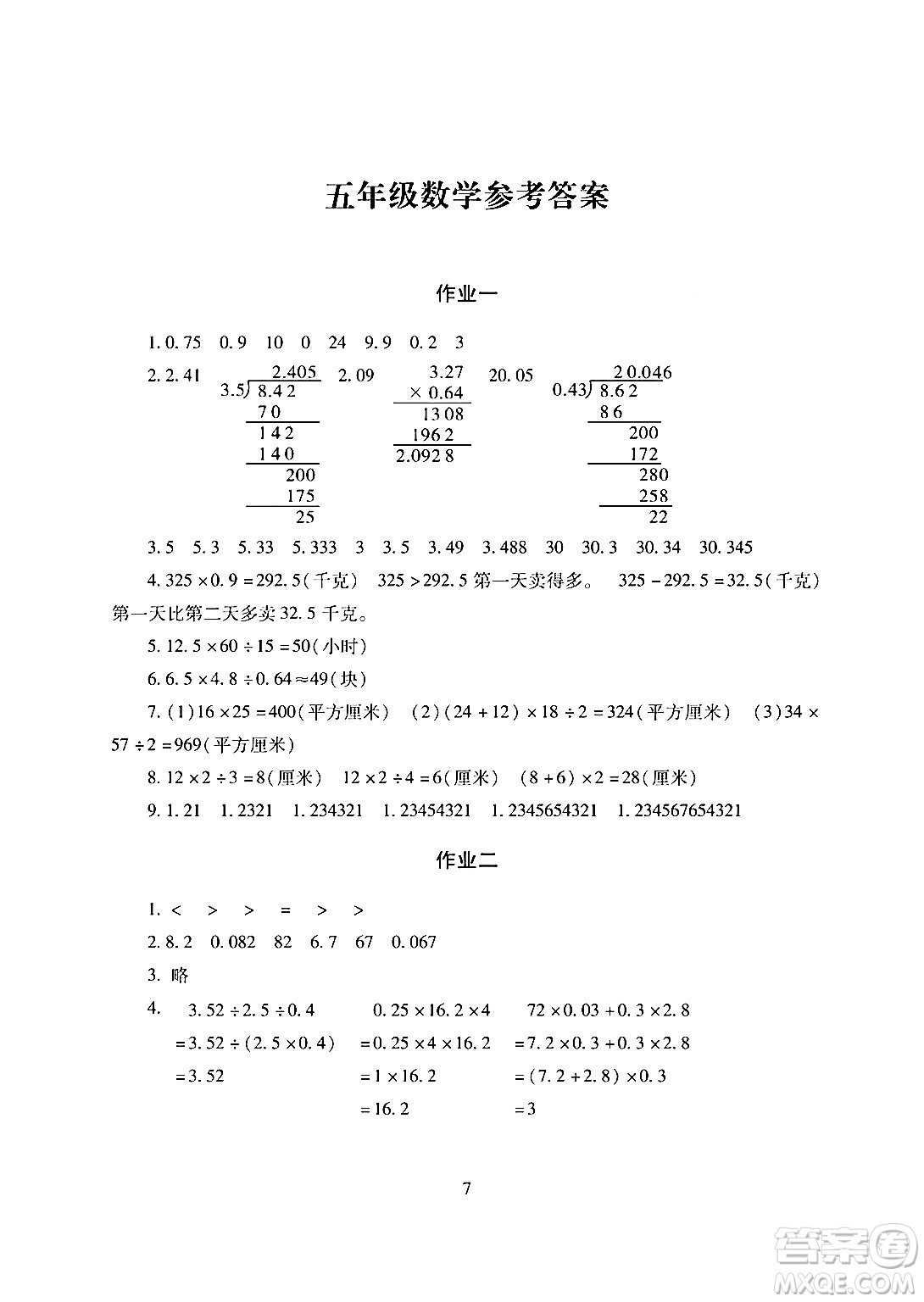 湖南少年兒童出版社2024寒假生活五年級(jí)合訂本課標(biāo)版答案