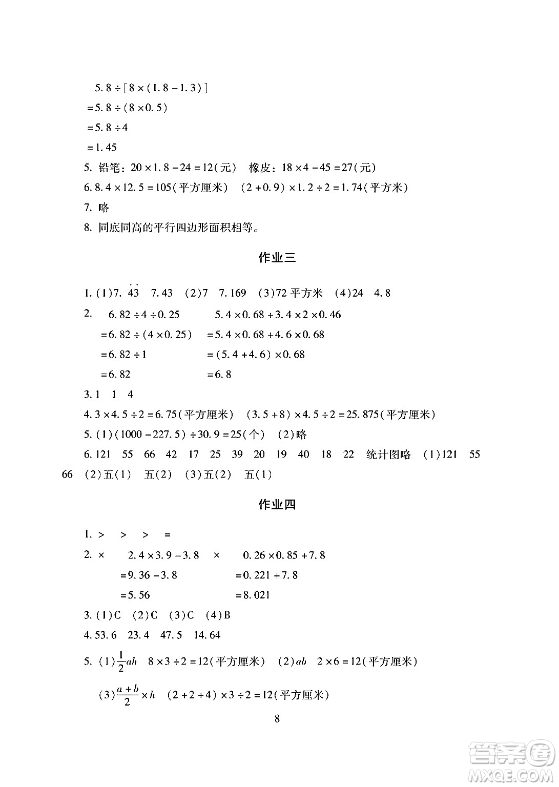 湖南少年兒童出版社2024寒假生活五年級(jí)合訂本課標(biāo)版答案