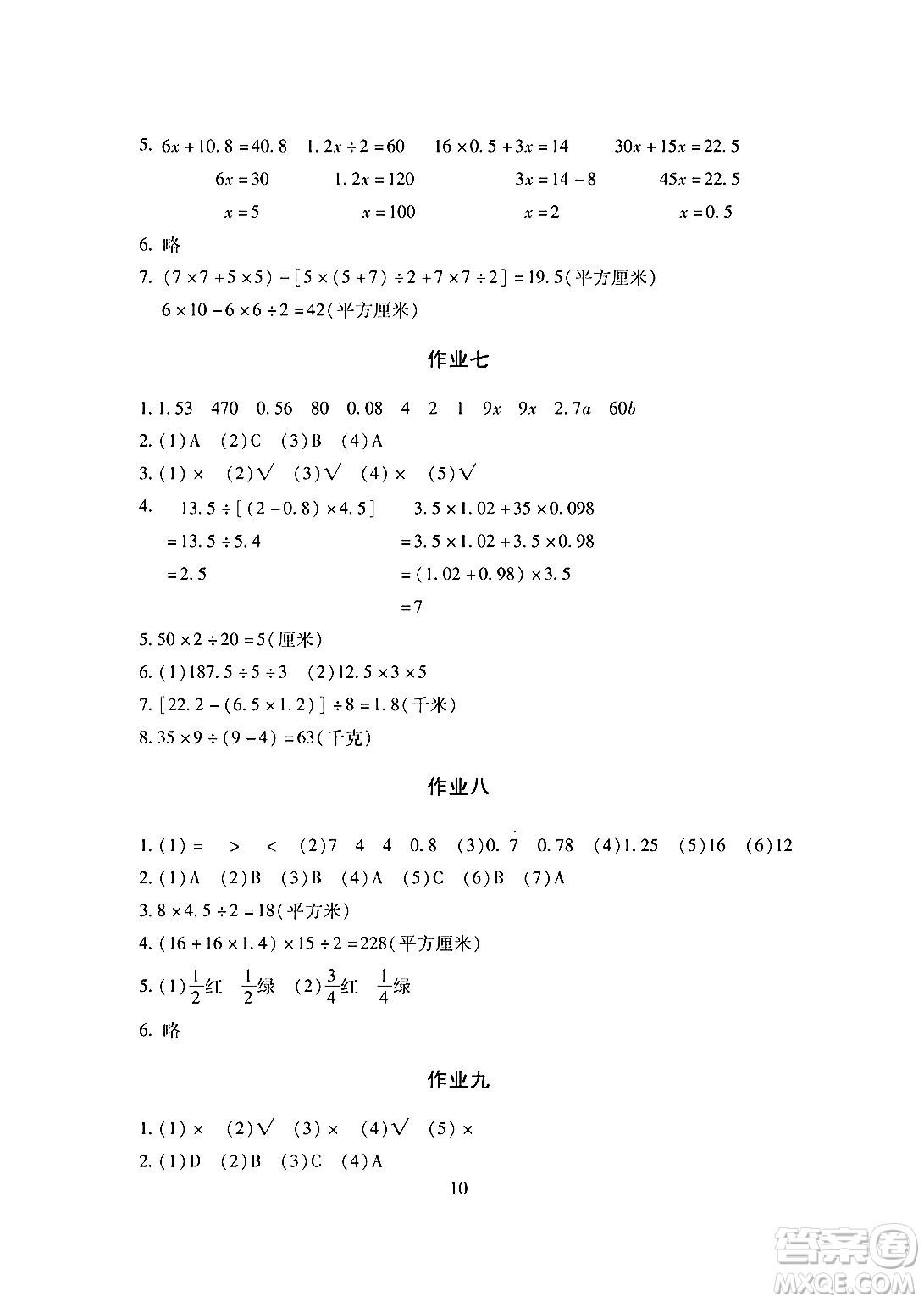 湖南少年兒童出版社2024寒假生活五年級(jí)合訂本課標(biāo)版答案