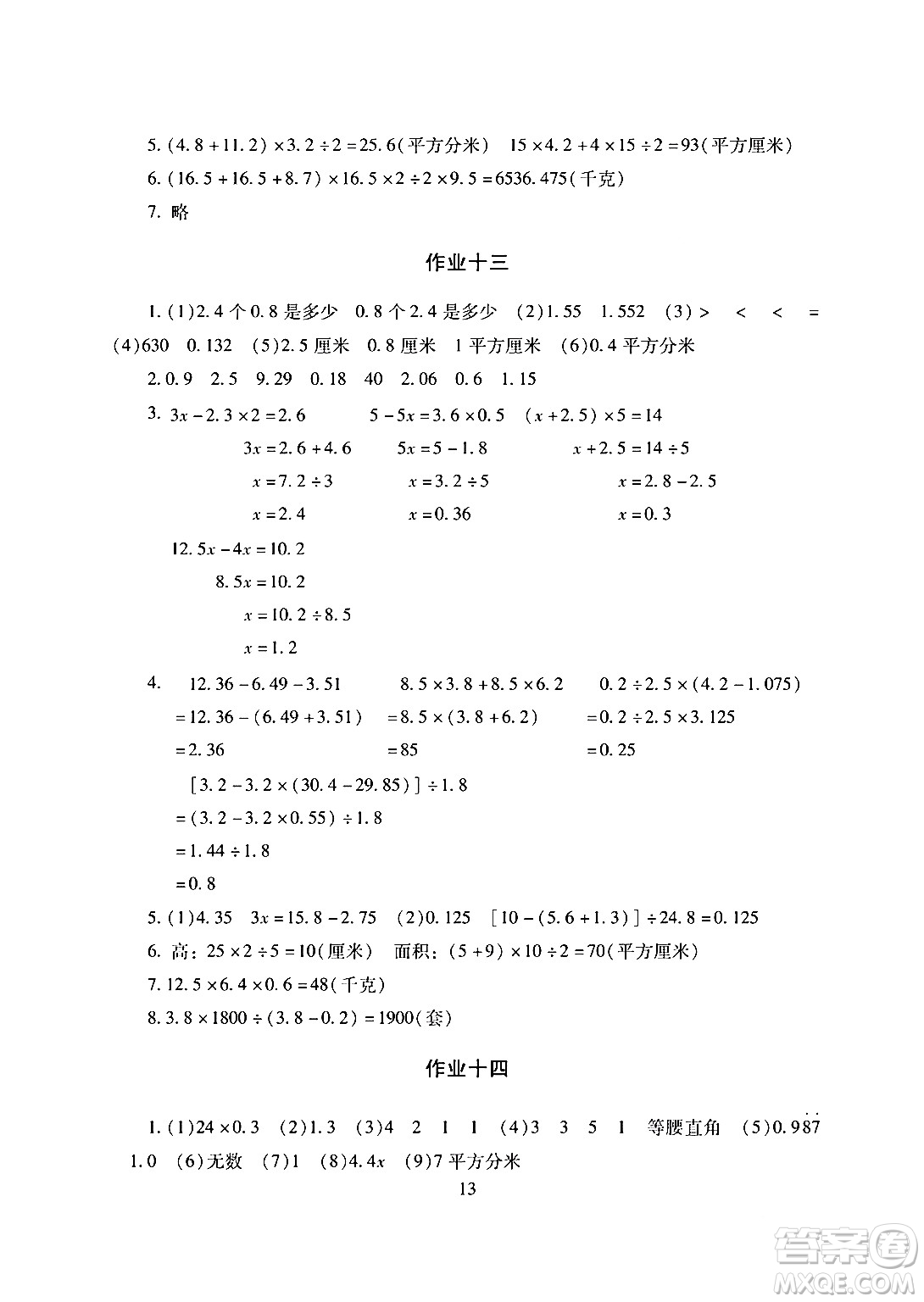 湖南少年兒童出版社2024寒假生活五年級(jí)合訂本課標(biāo)版答案