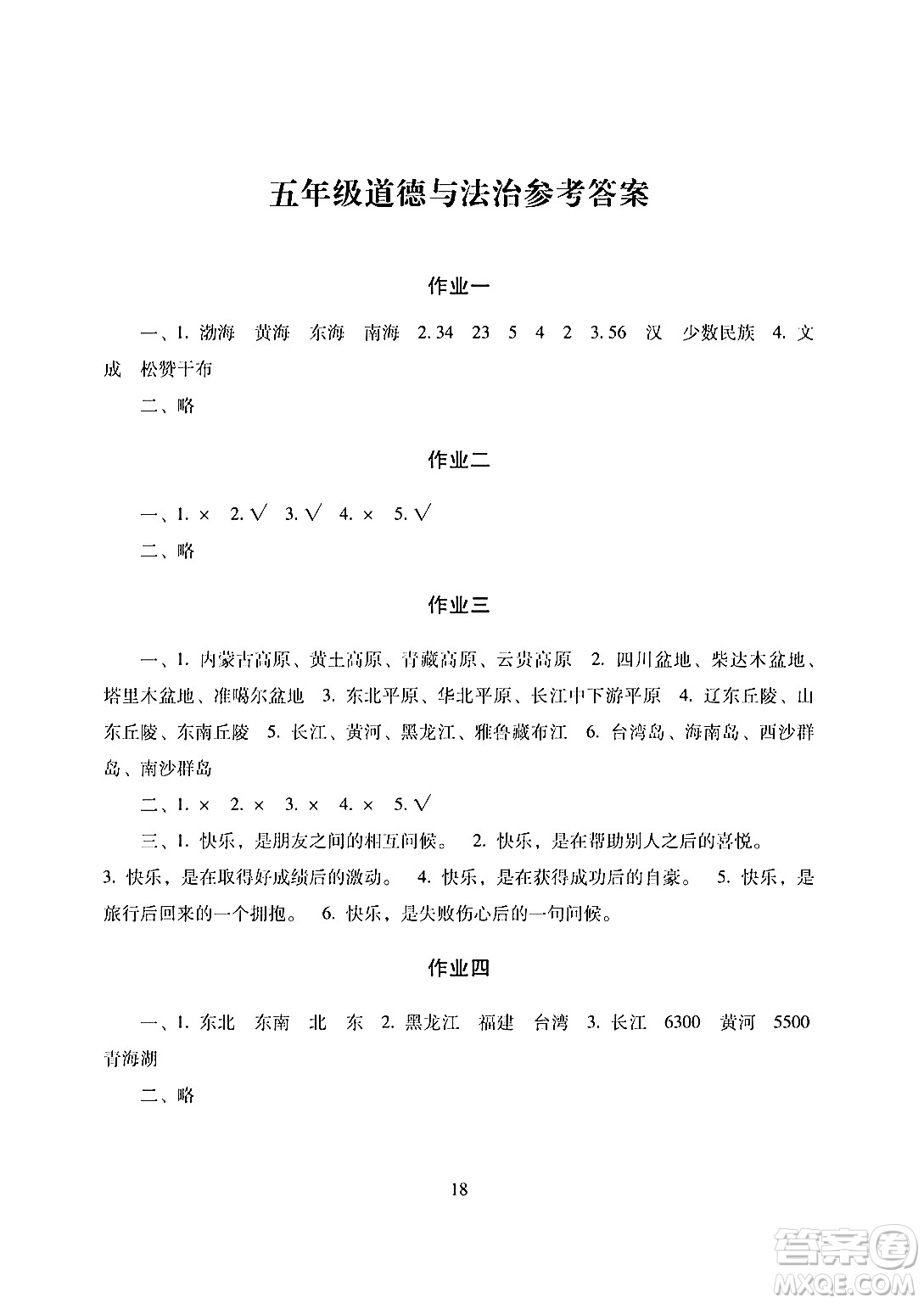 湖南少年兒童出版社2024寒假生活五年級(jí)合訂本課標(biāo)版答案