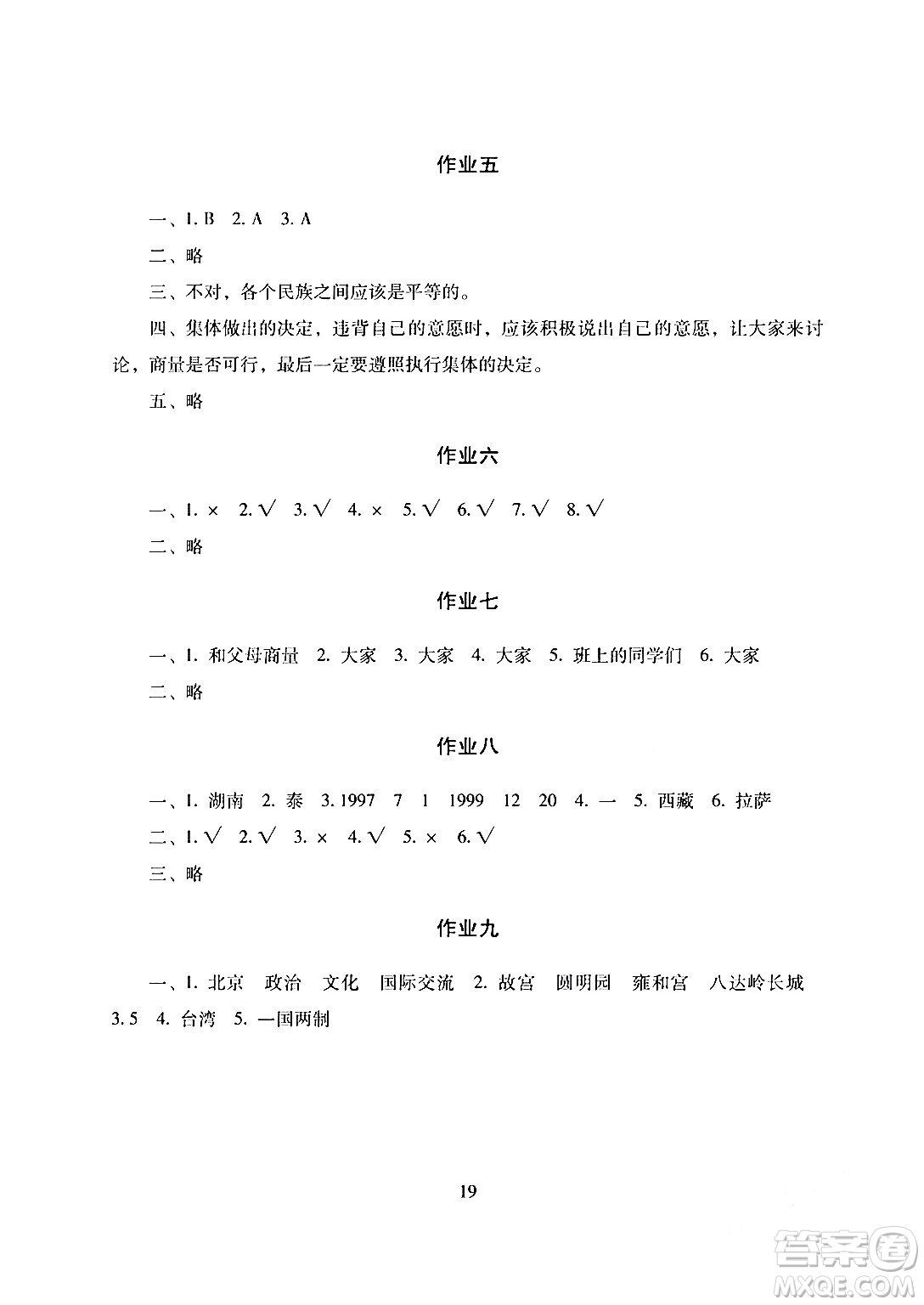 湖南少年兒童出版社2024寒假生活五年級(jí)合訂本課標(biāo)版答案