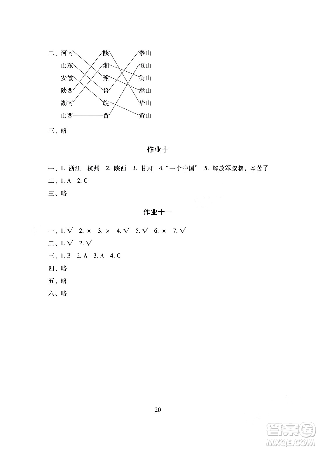 湖南少年兒童出版社2024寒假生活五年級(jí)合訂本課標(biāo)版答案