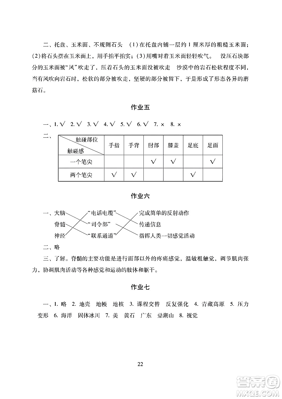 湖南少年兒童出版社2024寒假生活五年級(jí)合訂本課標(biāo)版答案