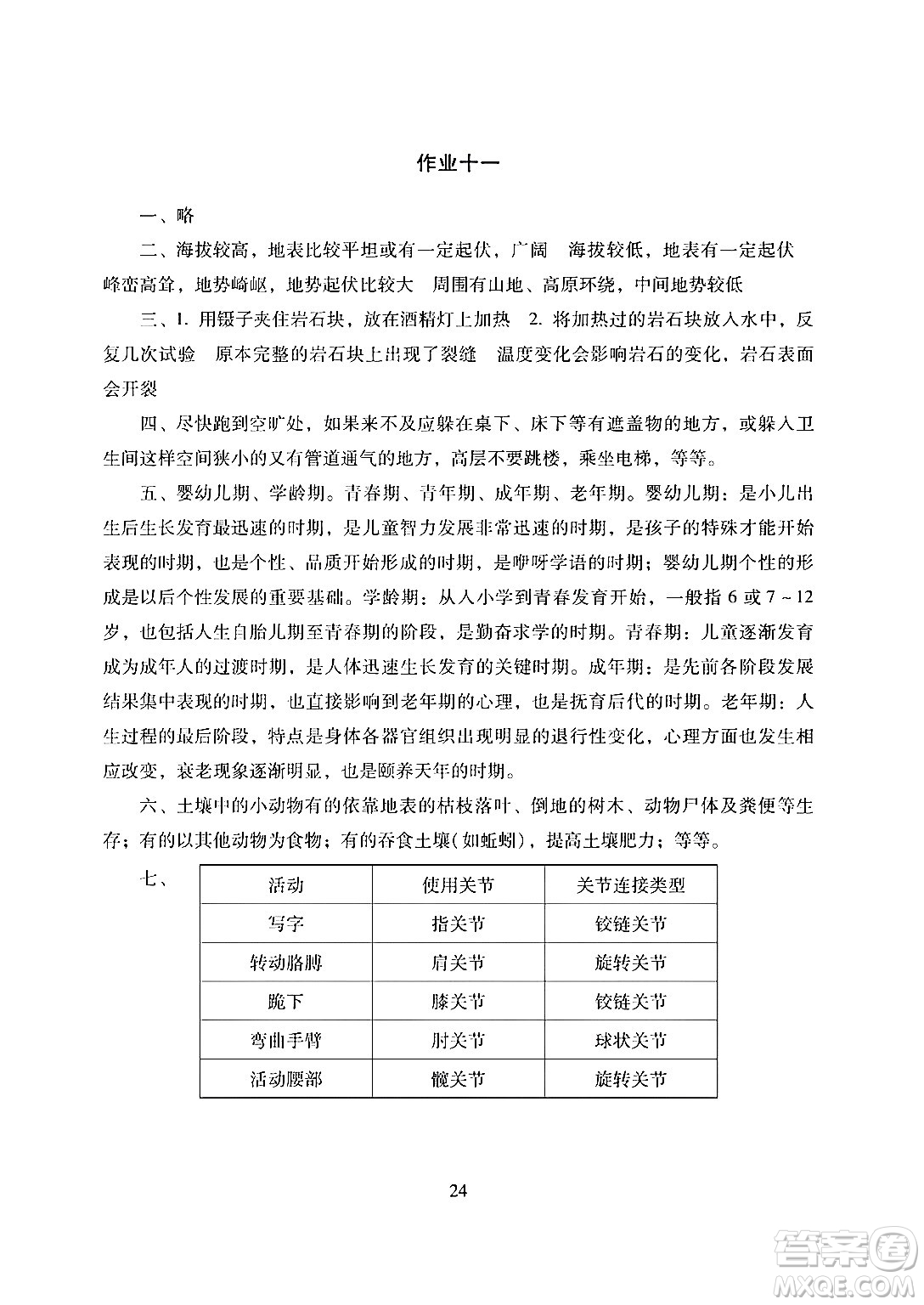 湖南少年兒童出版社2024寒假生活五年級(jí)合訂本課標(biāo)版答案