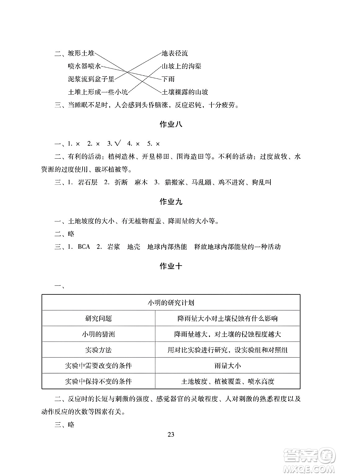 湖南少年兒童出版社2024寒假生活五年級(jí)合訂本課標(biāo)版答案