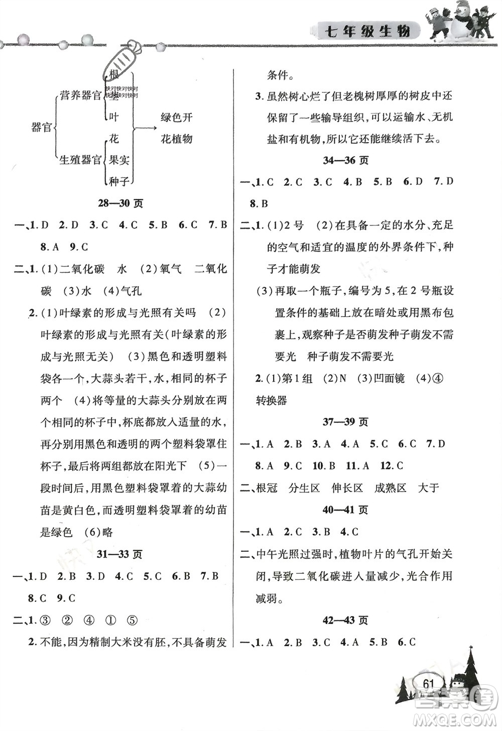 安徽人民出版社2024寒假作業(yè)假期課堂七年級(jí)生物通用版參考答案