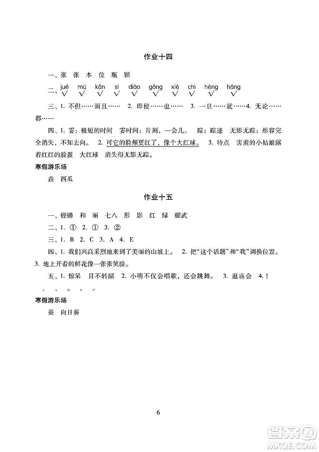 湖南少年兒童出版社2024寒假生活四年級合訂本課標(biāo)版答案