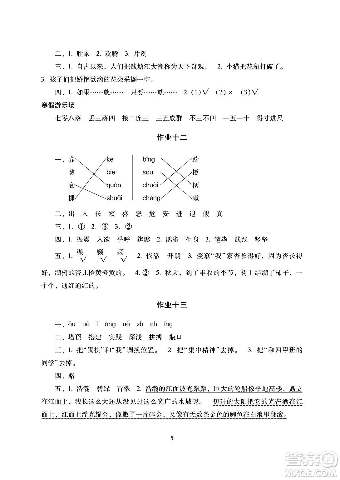 湖南少年兒童出版社2024寒假生活四年級合訂本課標(biāo)版答案