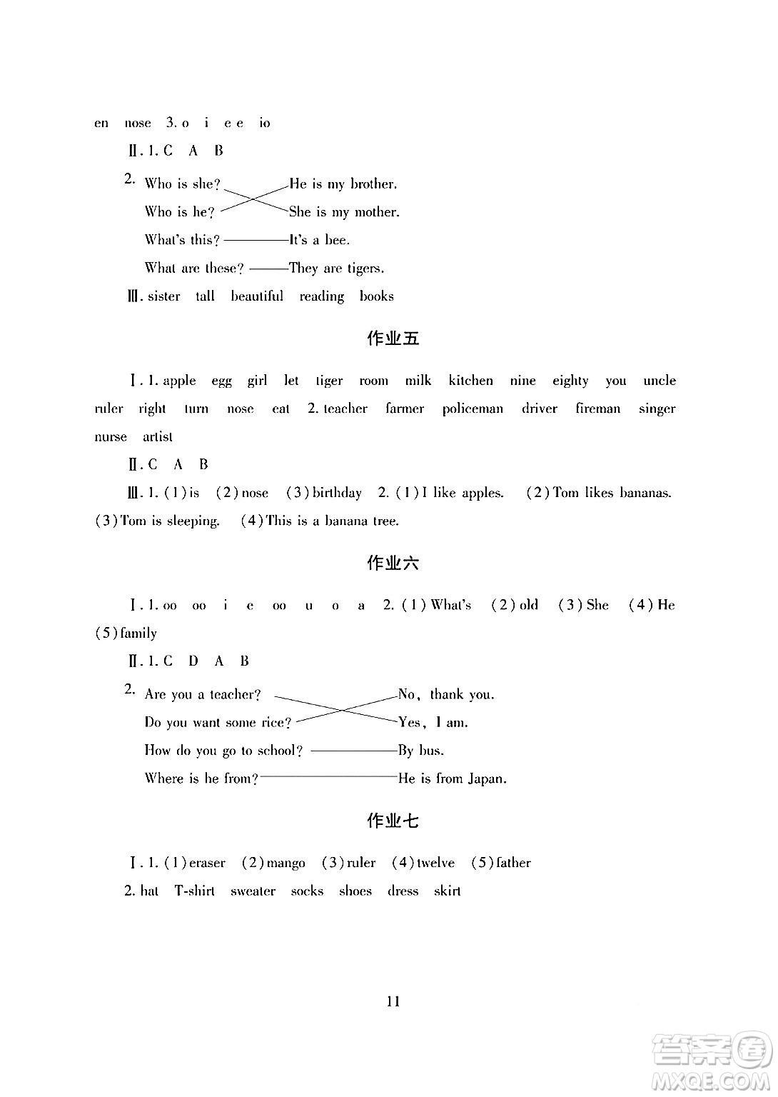 湖南少年兒童出版社2024寒假生活四年級合訂本課標(biāo)版答案