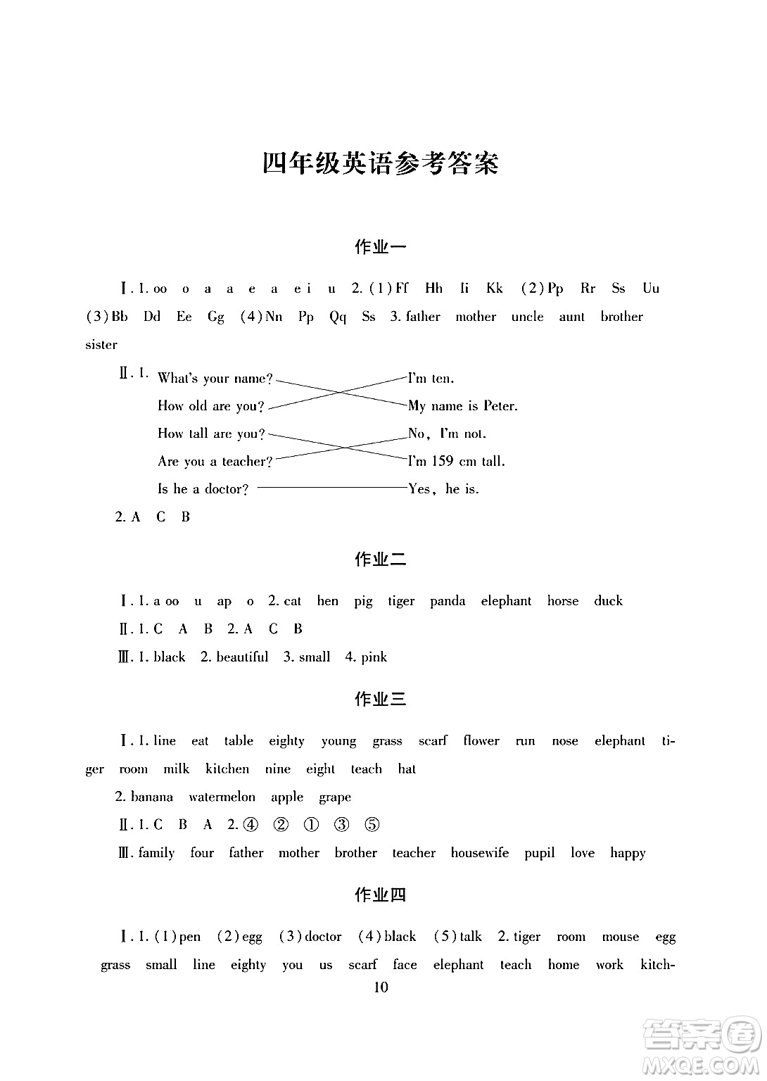 湖南少年兒童出版社2024寒假生活四年級合訂本課標(biāo)版答案