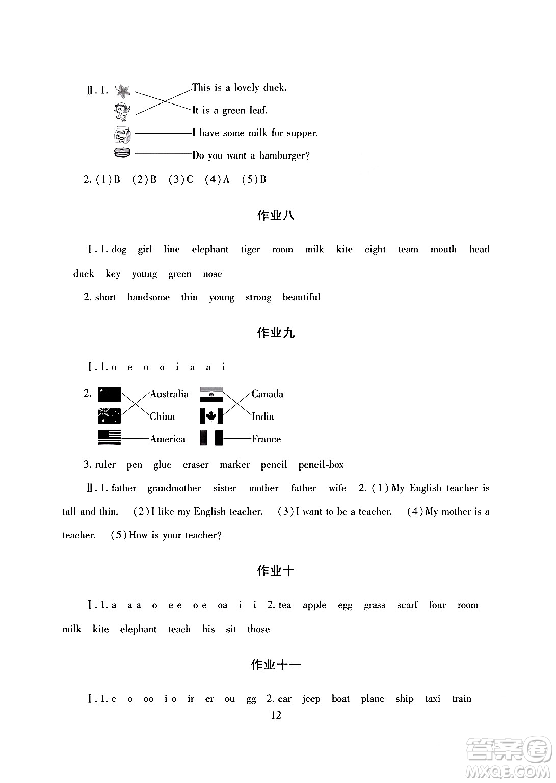 湖南少年兒童出版社2024寒假生活四年級合訂本課標(biāo)版答案