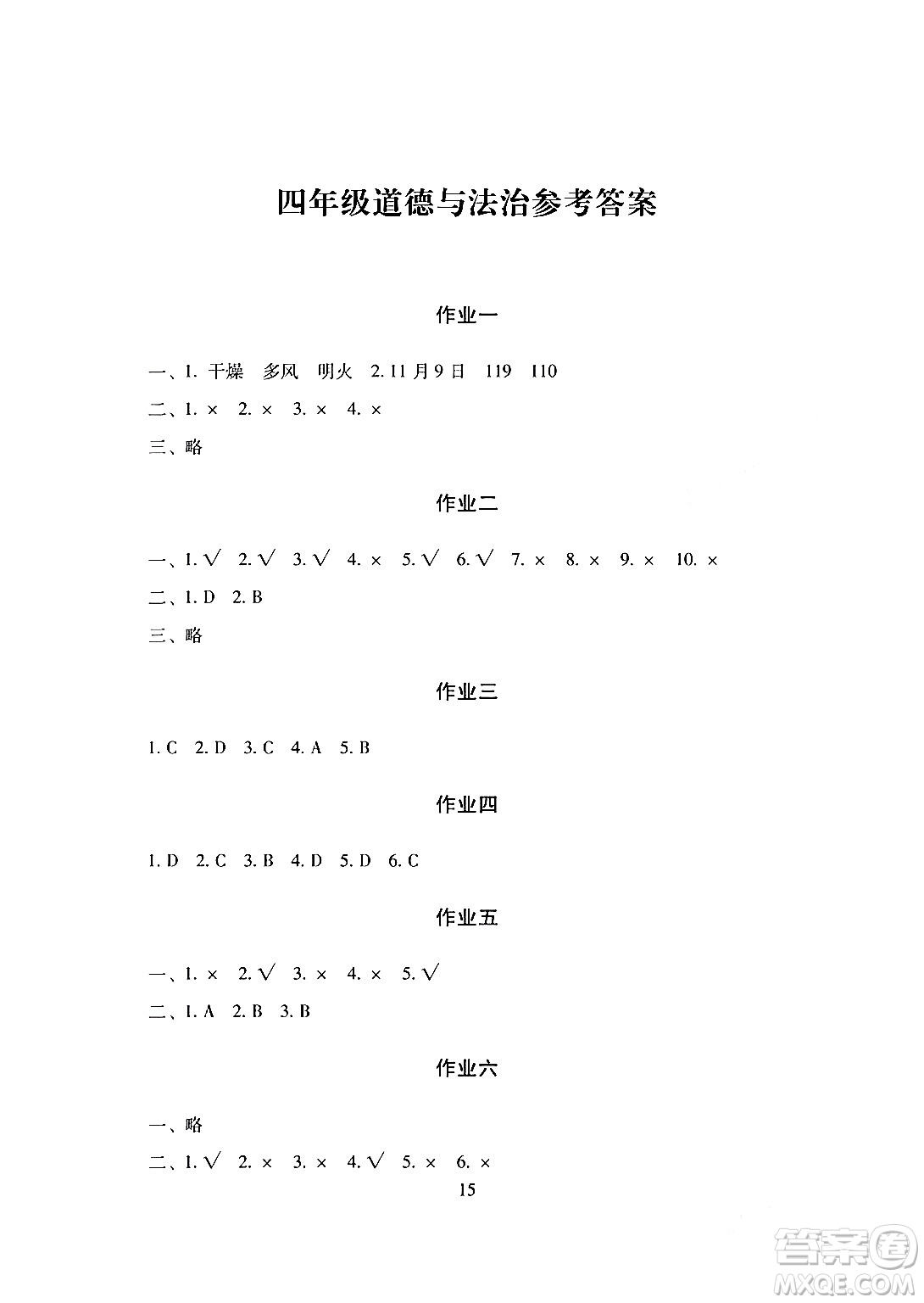 湖南少年兒童出版社2024寒假生活四年級合訂本課標(biāo)版答案