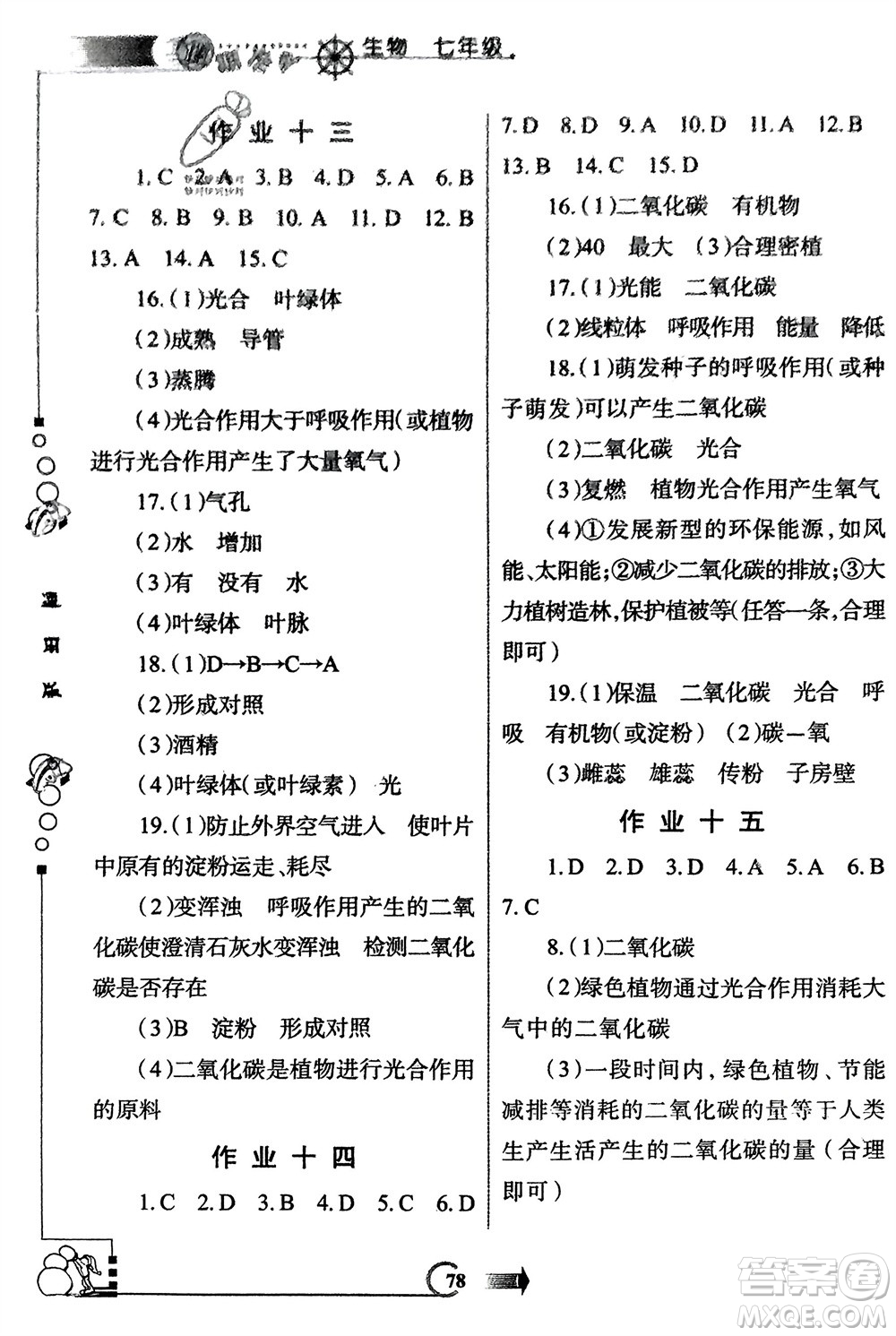 西安出版社2024假期作業(yè)寒假七年級生物通用版參考答案