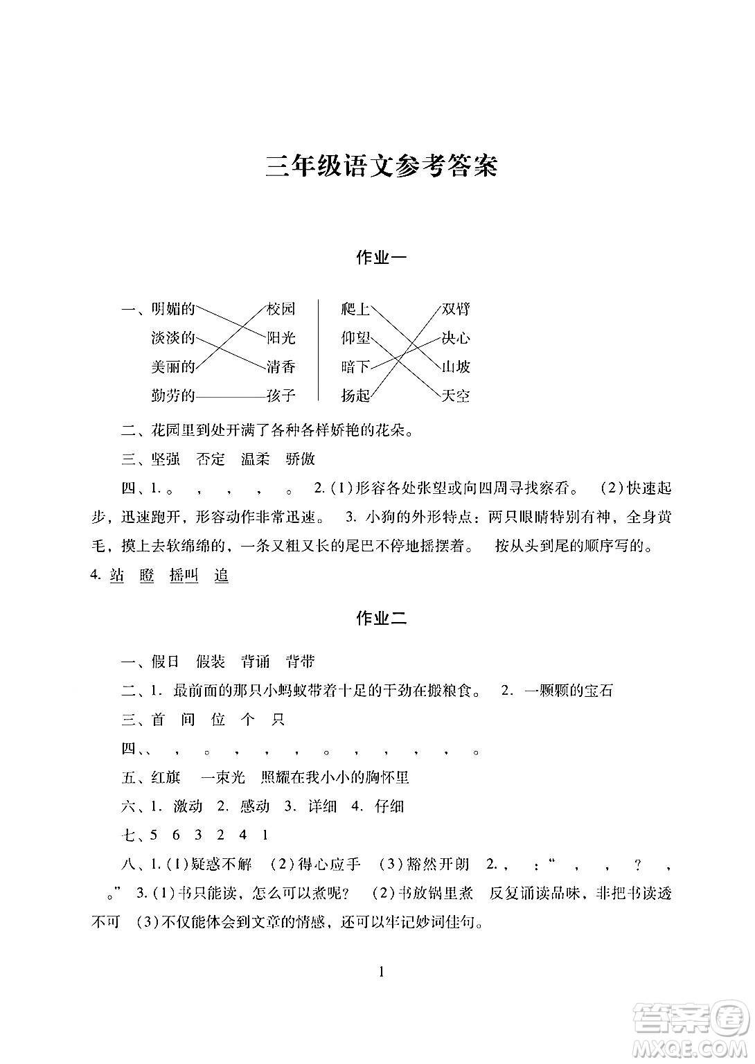 湖南少年兒童出版社2024寒假生活三年級(jí)合訂本課標(biāo)版答案