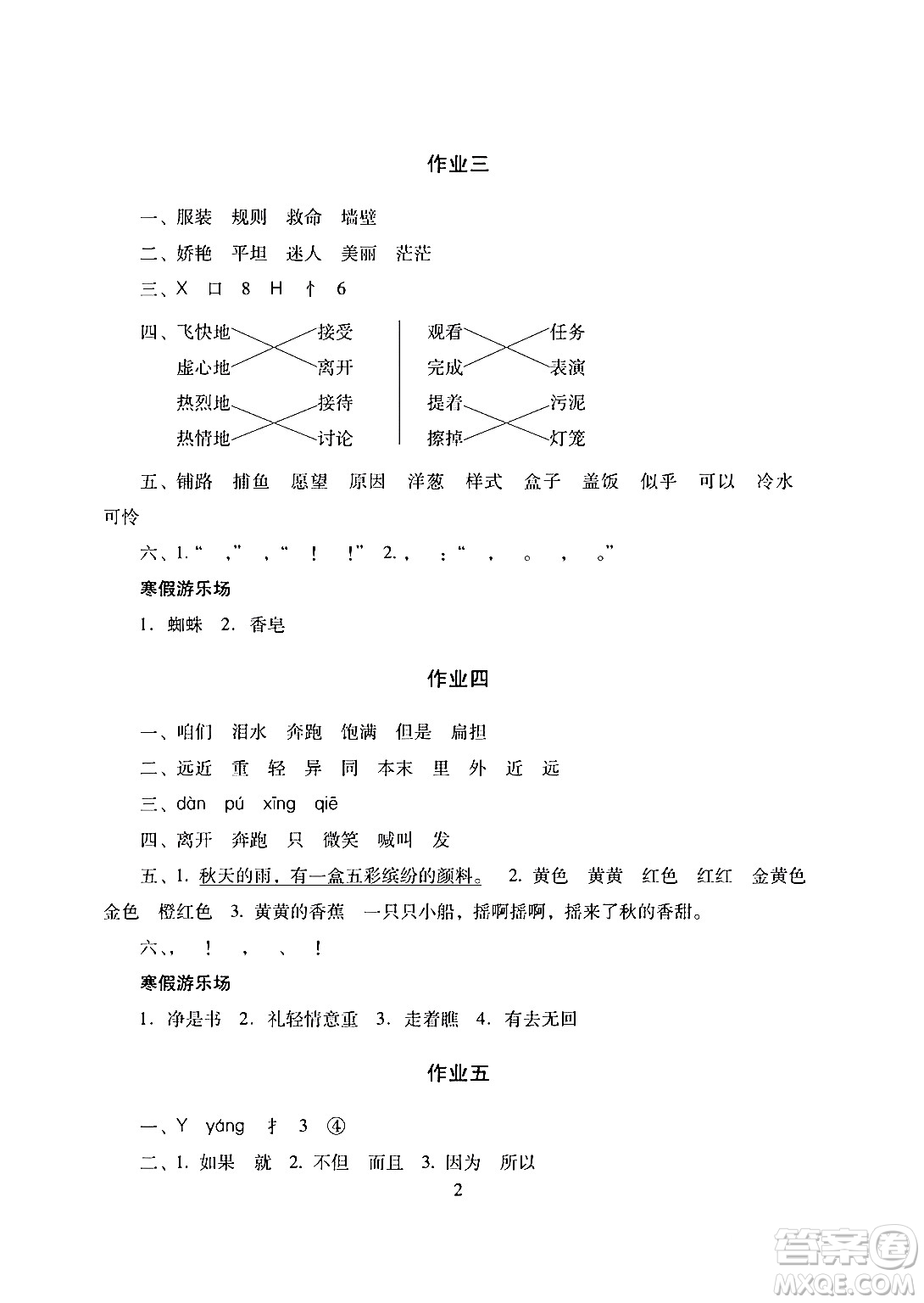 湖南少年兒童出版社2024寒假生活三年級(jí)合訂本課標(biāo)版答案