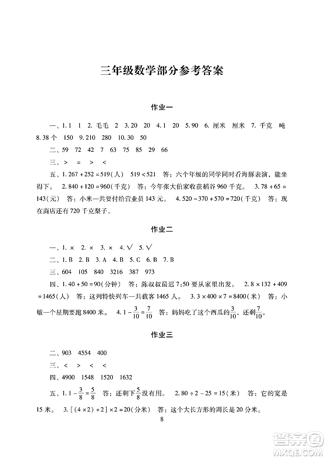 湖南少年兒童出版社2024寒假生活三年級(jí)合訂本課標(biāo)版答案