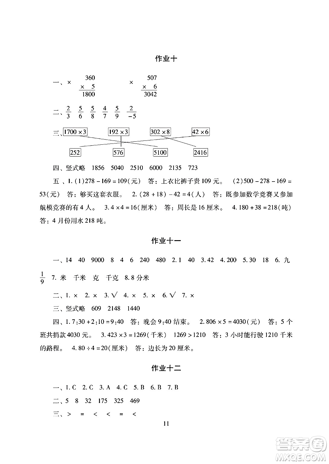 湖南少年兒童出版社2024寒假生活三年級(jí)合訂本課標(biāo)版答案