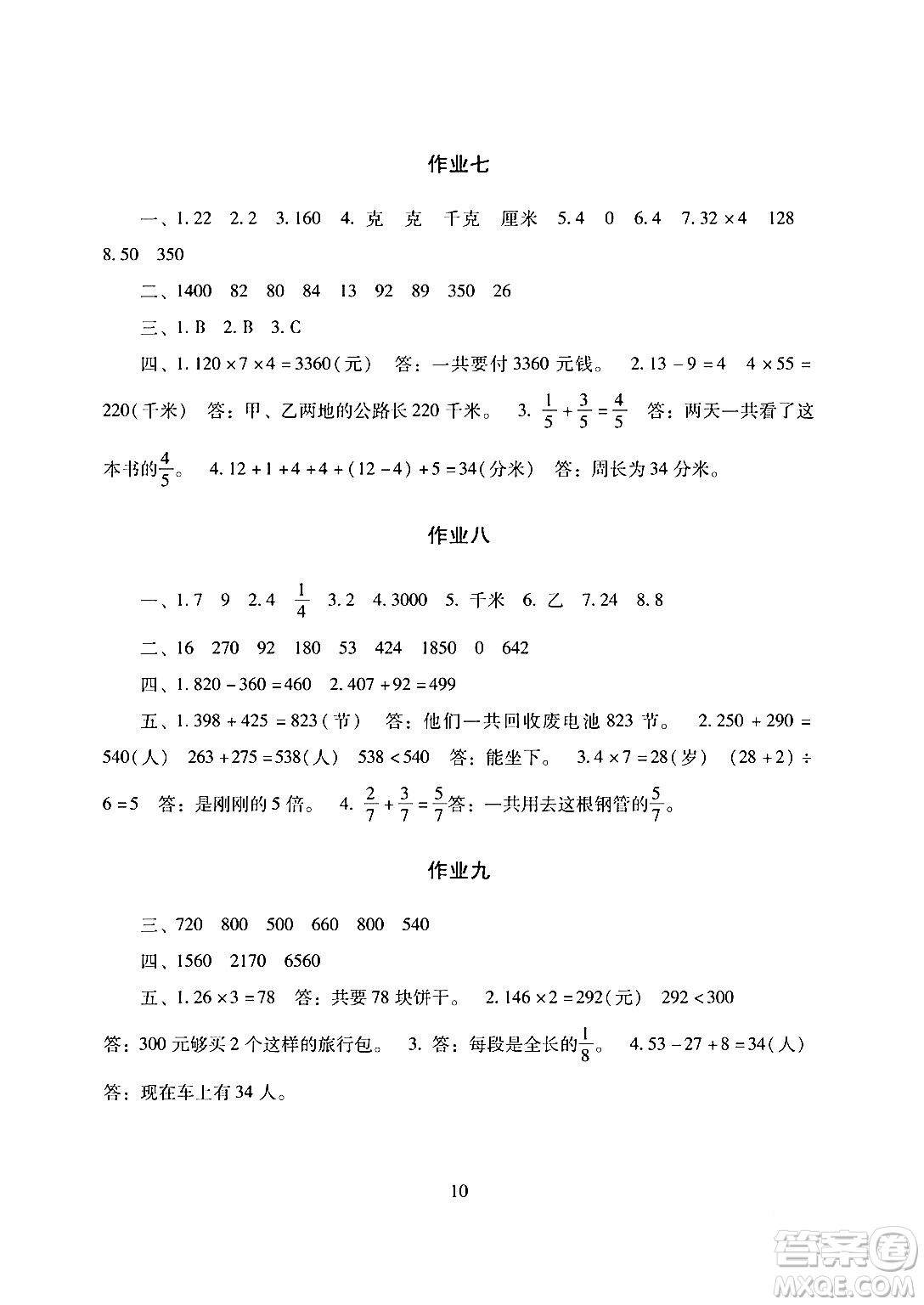 湖南少年兒童出版社2024寒假生活三年級(jí)合訂本課標(biāo)版答案