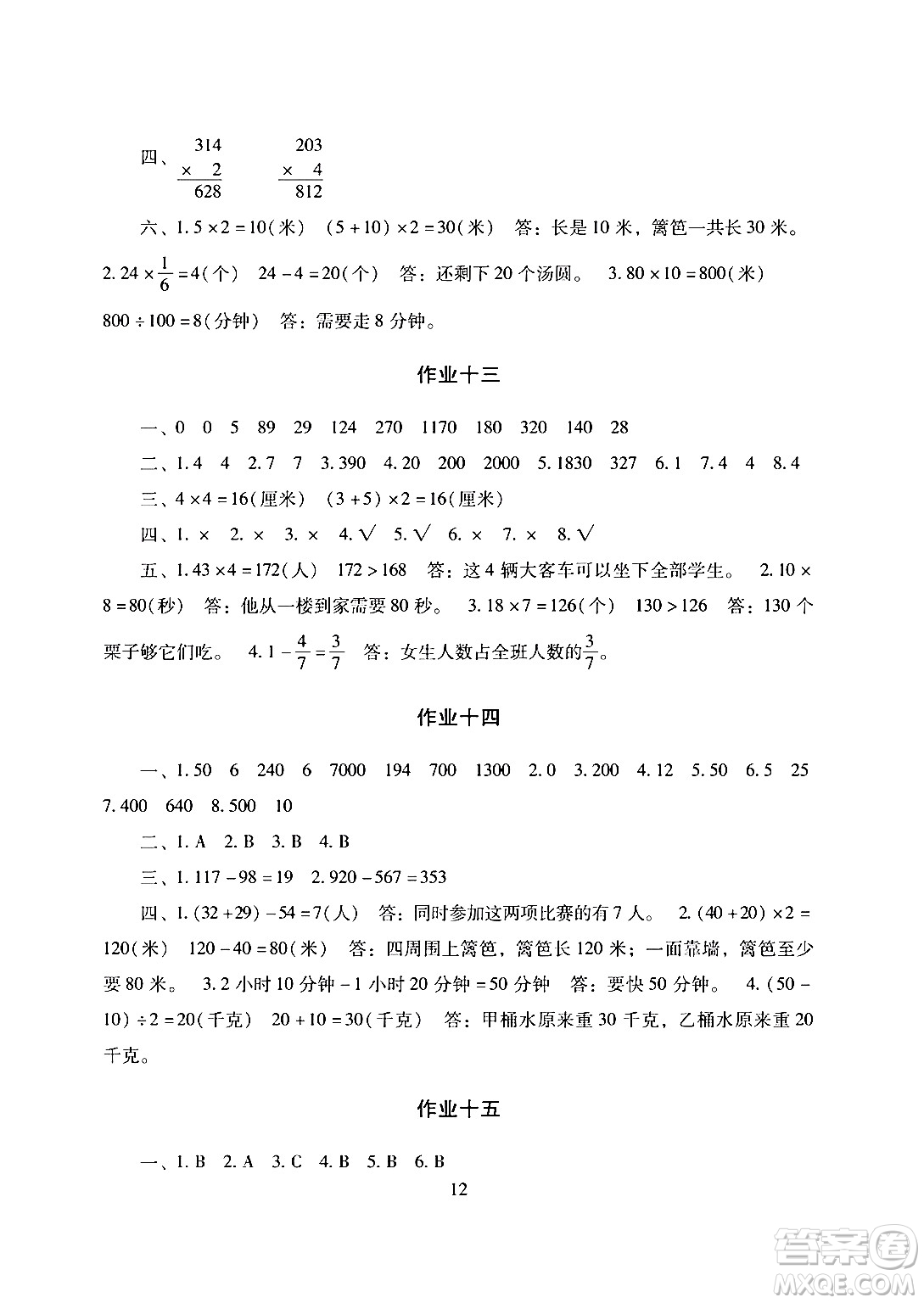 湖南少年兒童出版社2024寒假生活三年級(jí)合訂本課標(biāo)版答案