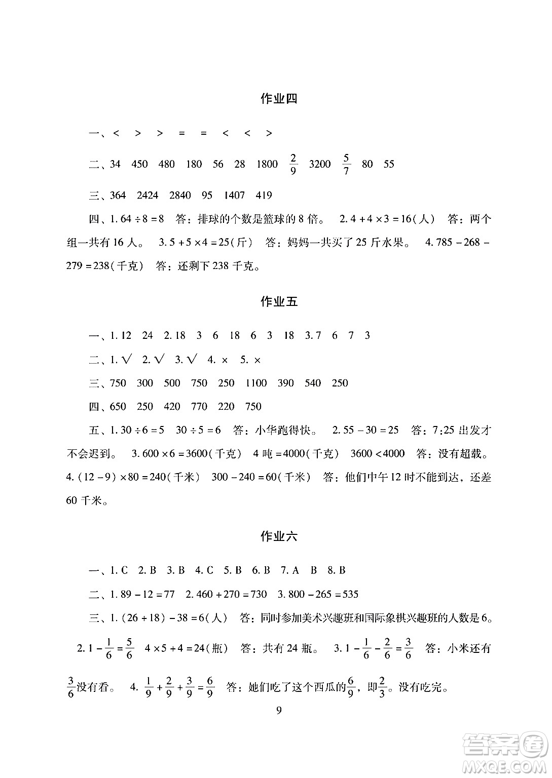 湖南少年兒童出版社2024寒假生活三年級(jí)合訂本課標(biāo)版答案