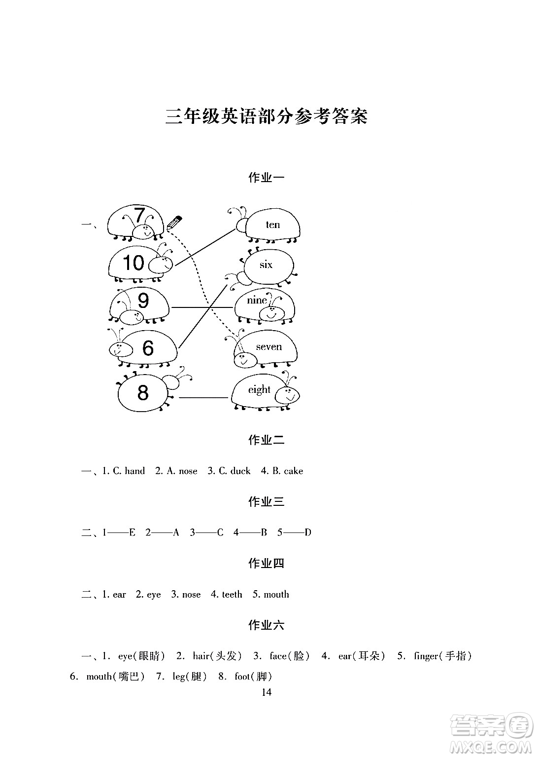 湖南少年兒童出版社2024寒假生活三年級(jí)合訂本課標(biāo)版答案