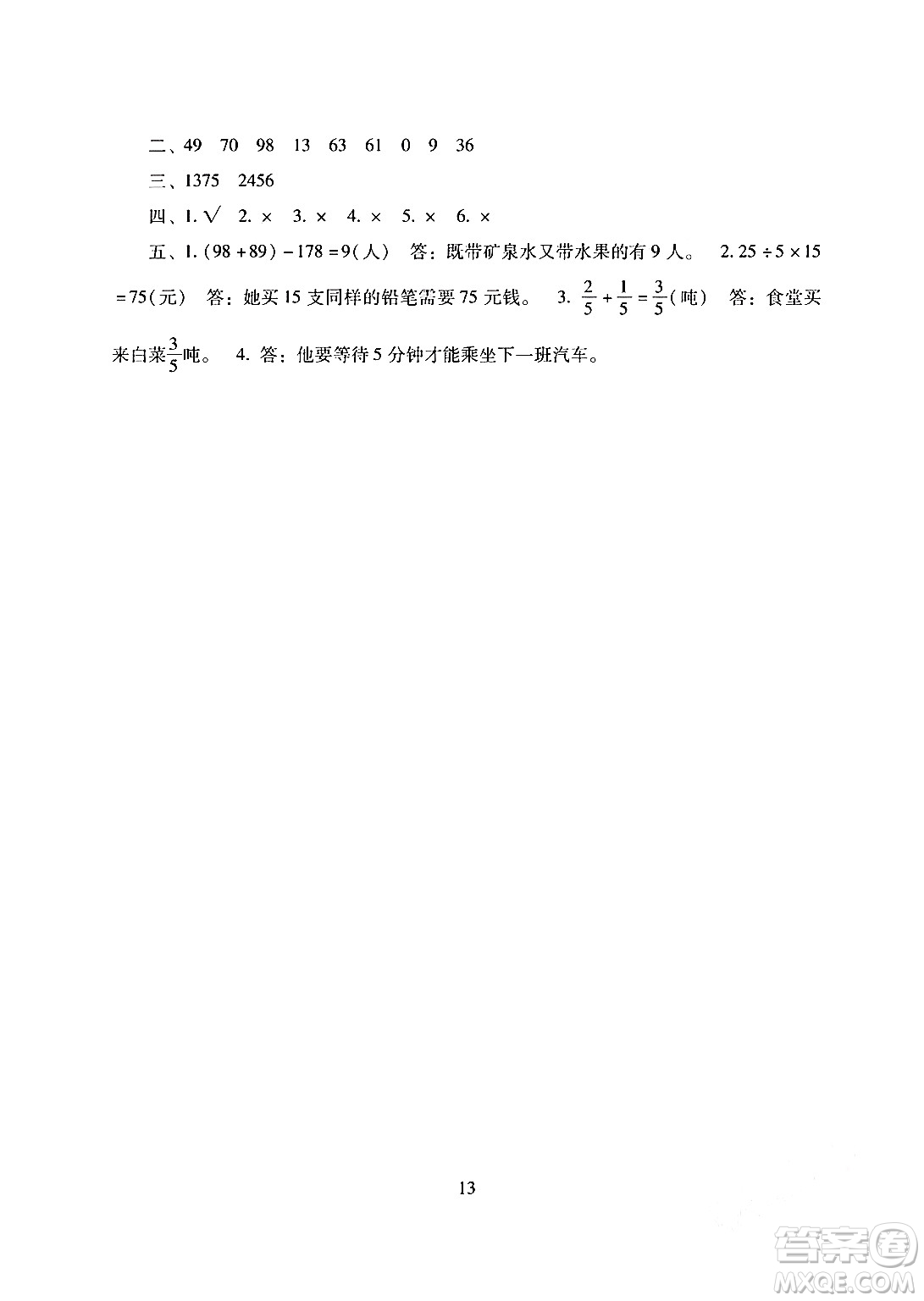 湖南少年兒童出版社2024寒假生活三年級(jí)合訂本課標(biāo)版答案