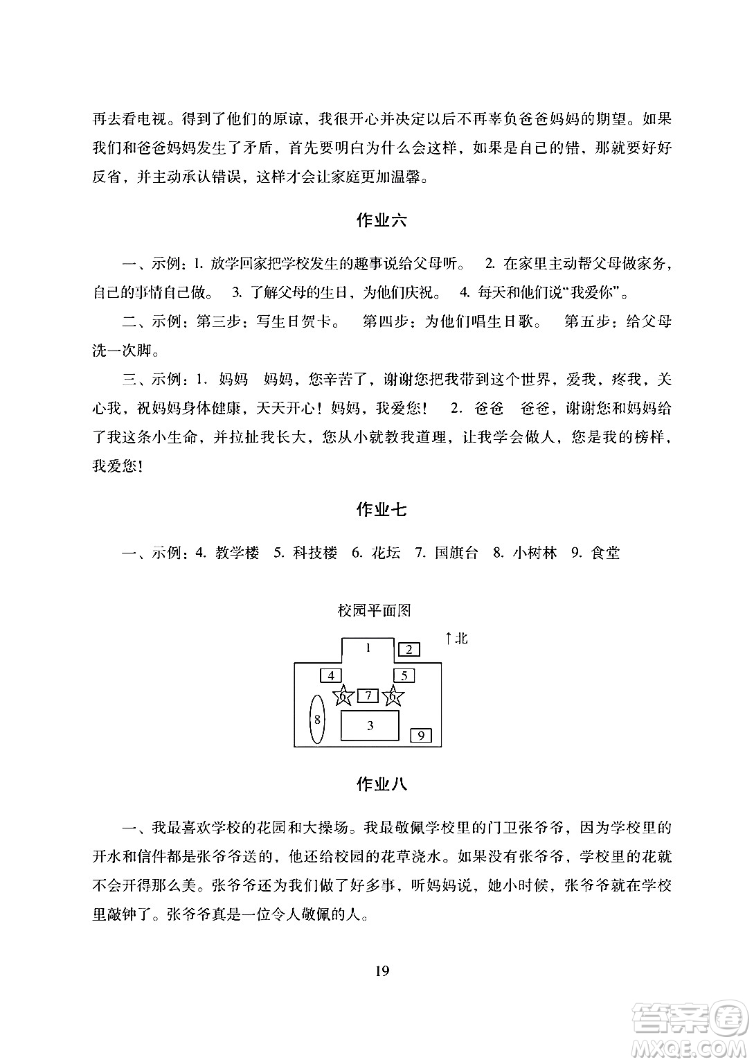 湖南少年兒童出版社2024寒假生活三年級(jí)合訂本課標(biāo)版答案