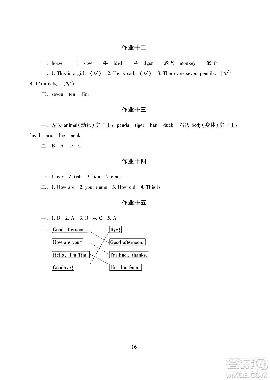 湖南少年兒童出版社2024寒假生活三年級(jí)合訂本課標(biāo)版答案