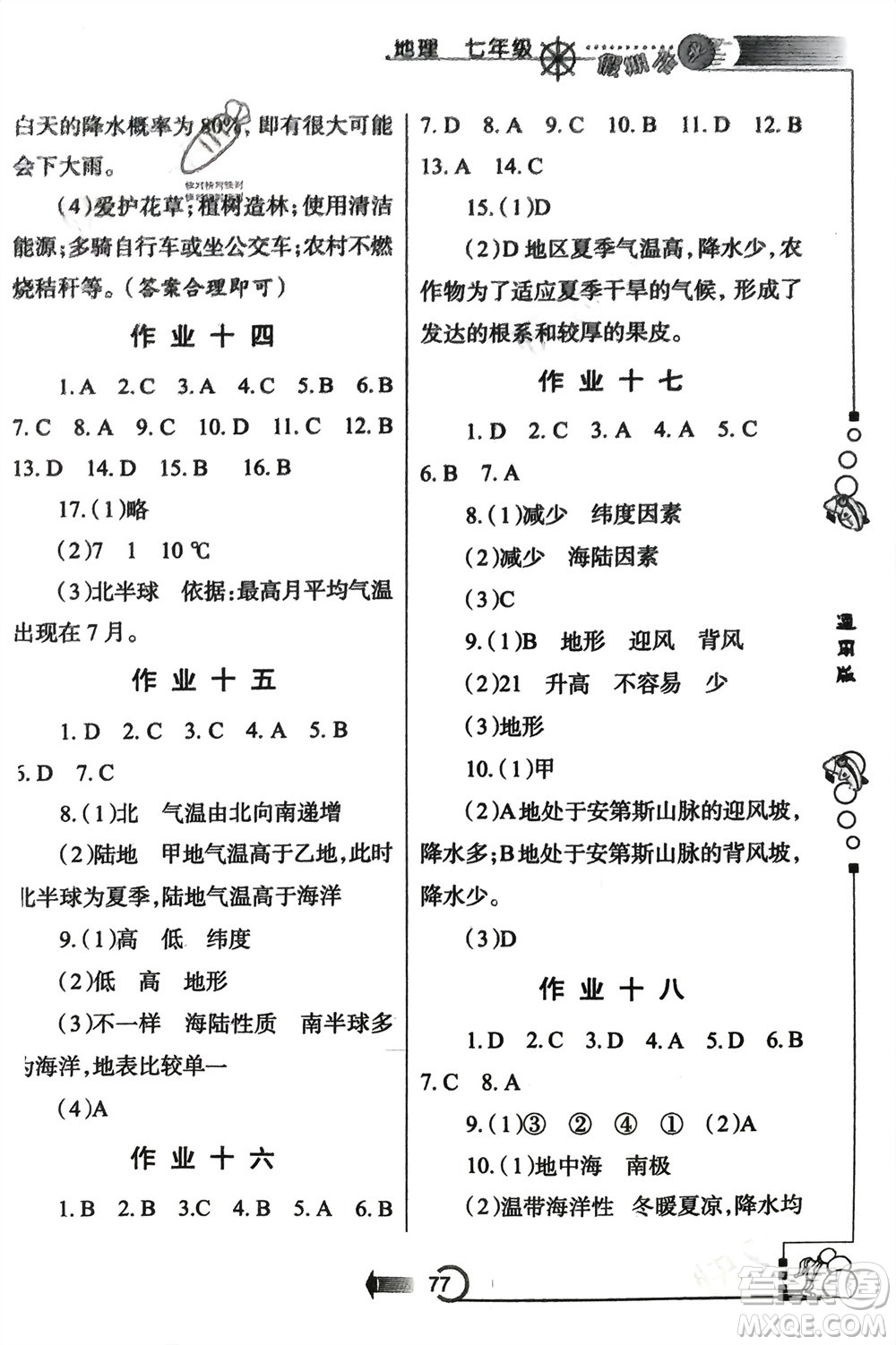 西安出版社2024假期作業(yè)寒假七年級地理通用版參考答案