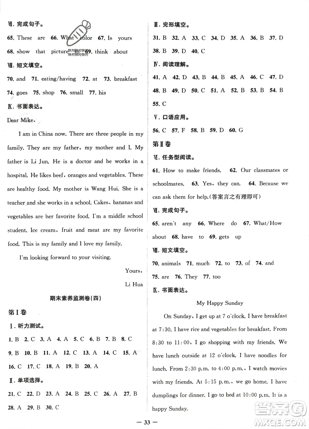 四川民族出版社2024走向假期寒假作業(yè)七年級英語新課標版參考答案