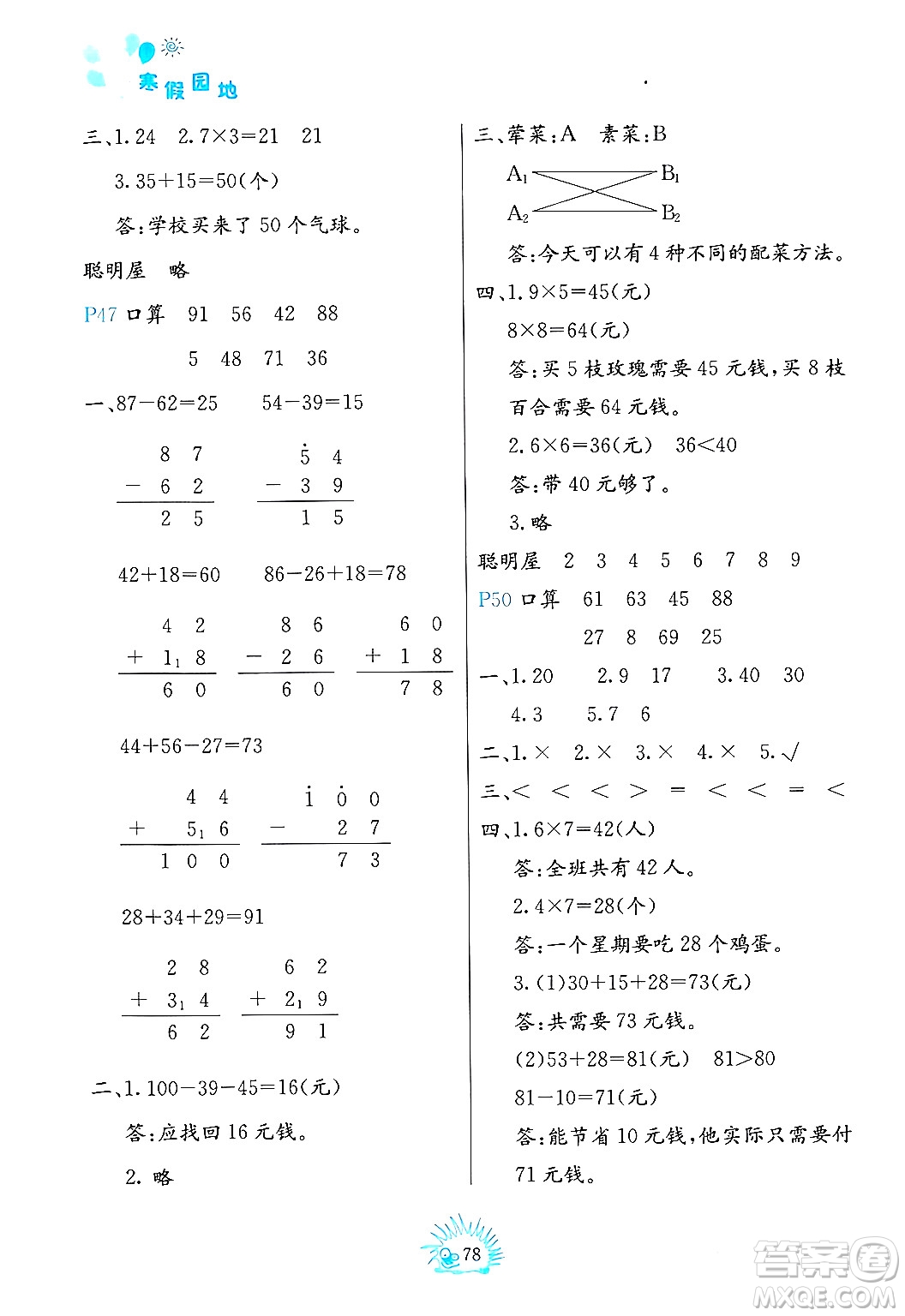 中國地圖出版社2024寒假園地二年級合訂本通用版答案