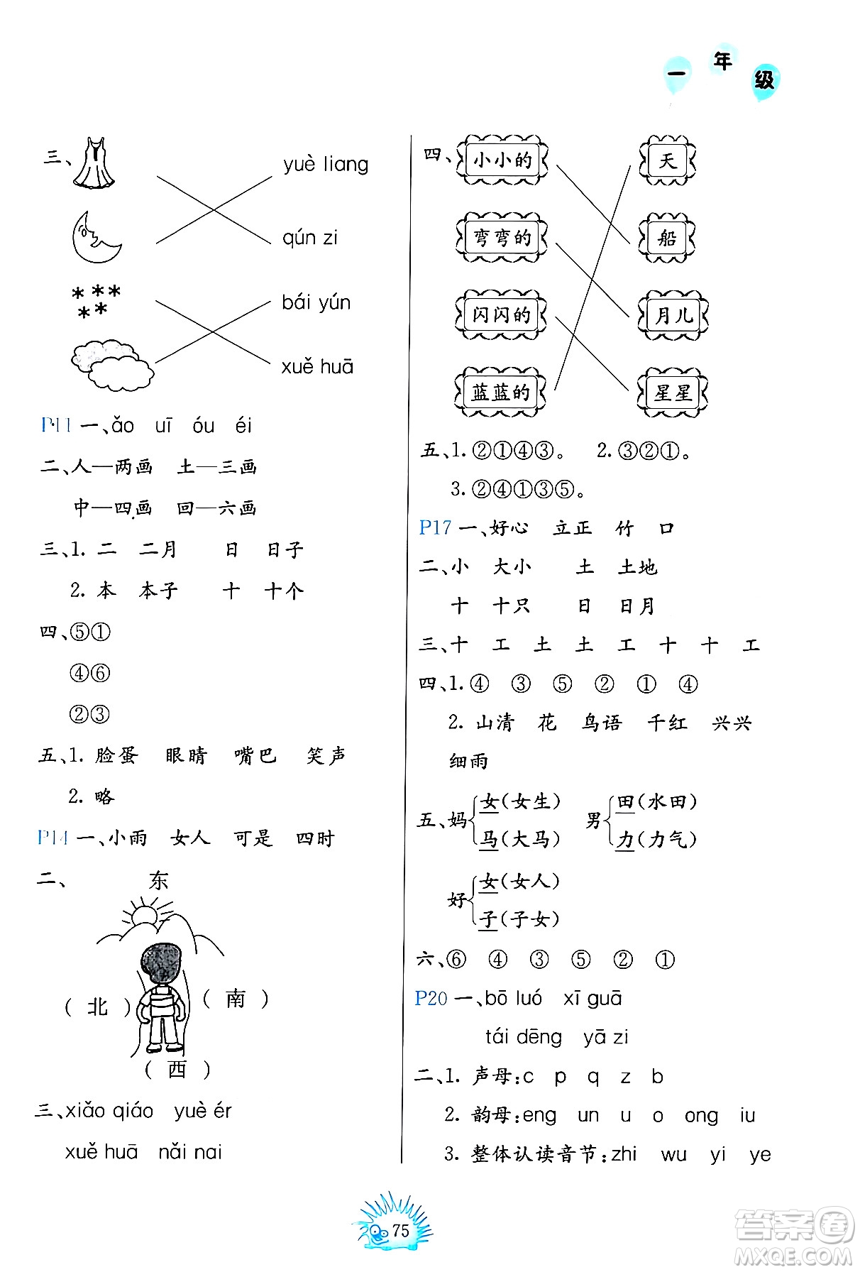 中國地圖出版社2024寒假園地一年級合訂本通用版答案