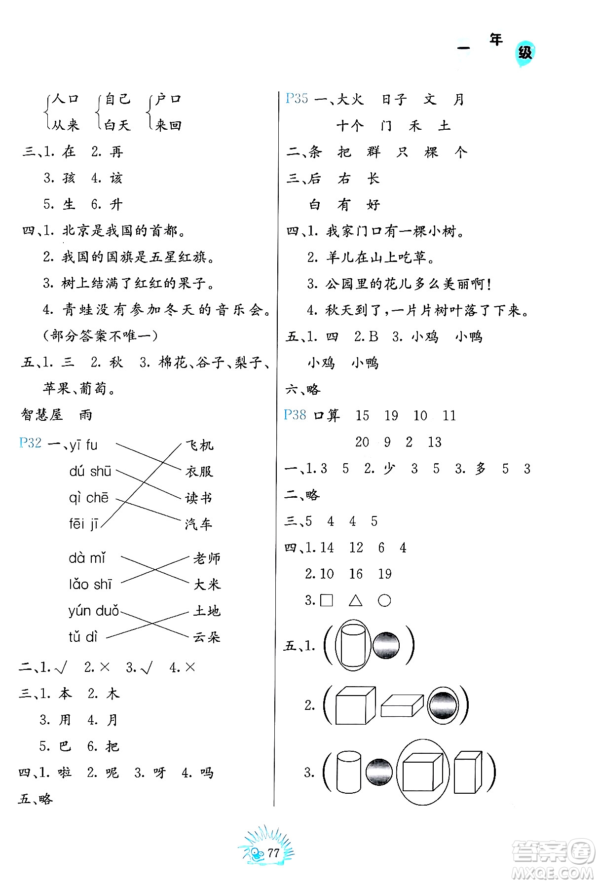 中國地圖出版社2024寒假園地一年級合訂本通用版答案