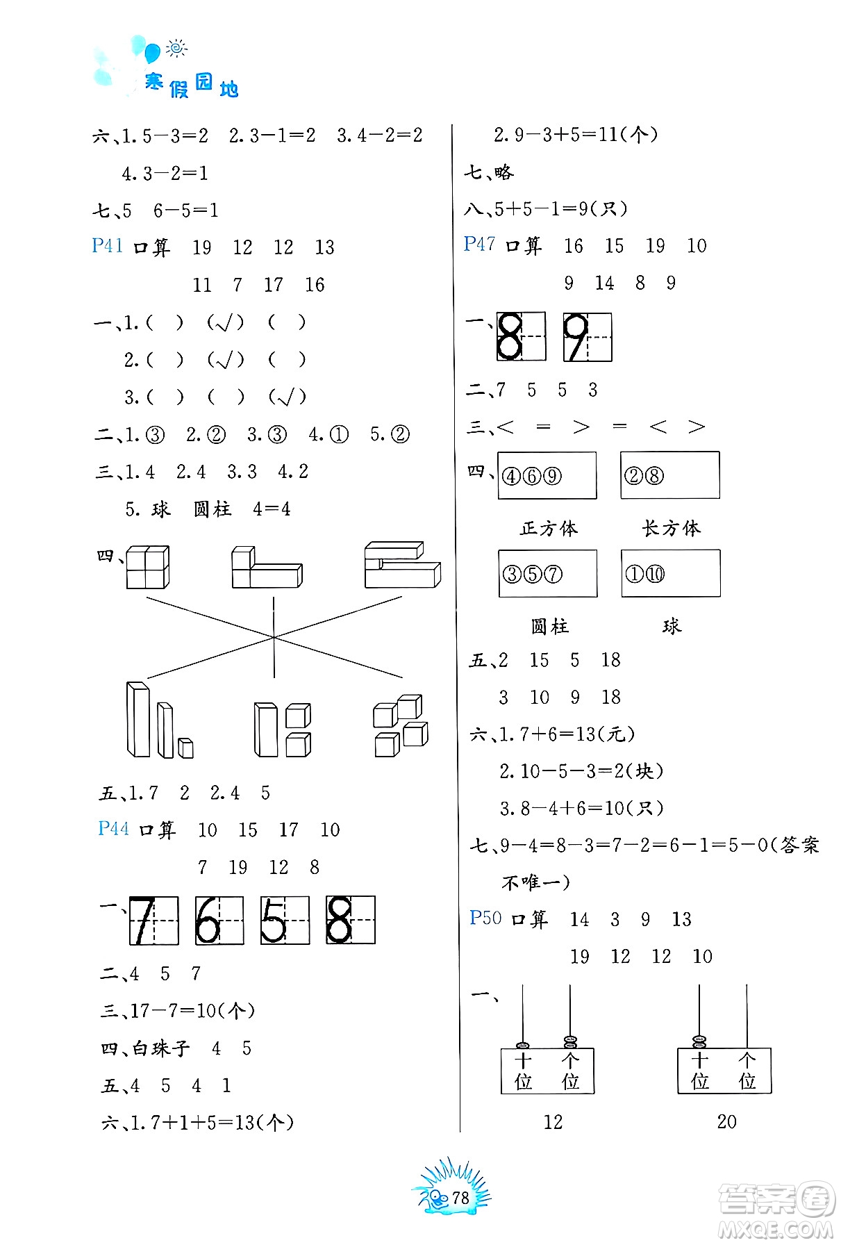 中國地圖出版社2024寒假園地一年級合訂本通用版答案