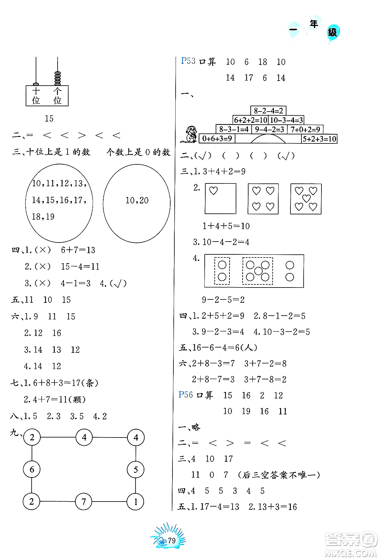 中國地圖出版社2024寒假園地一年級合訂本通用版答案