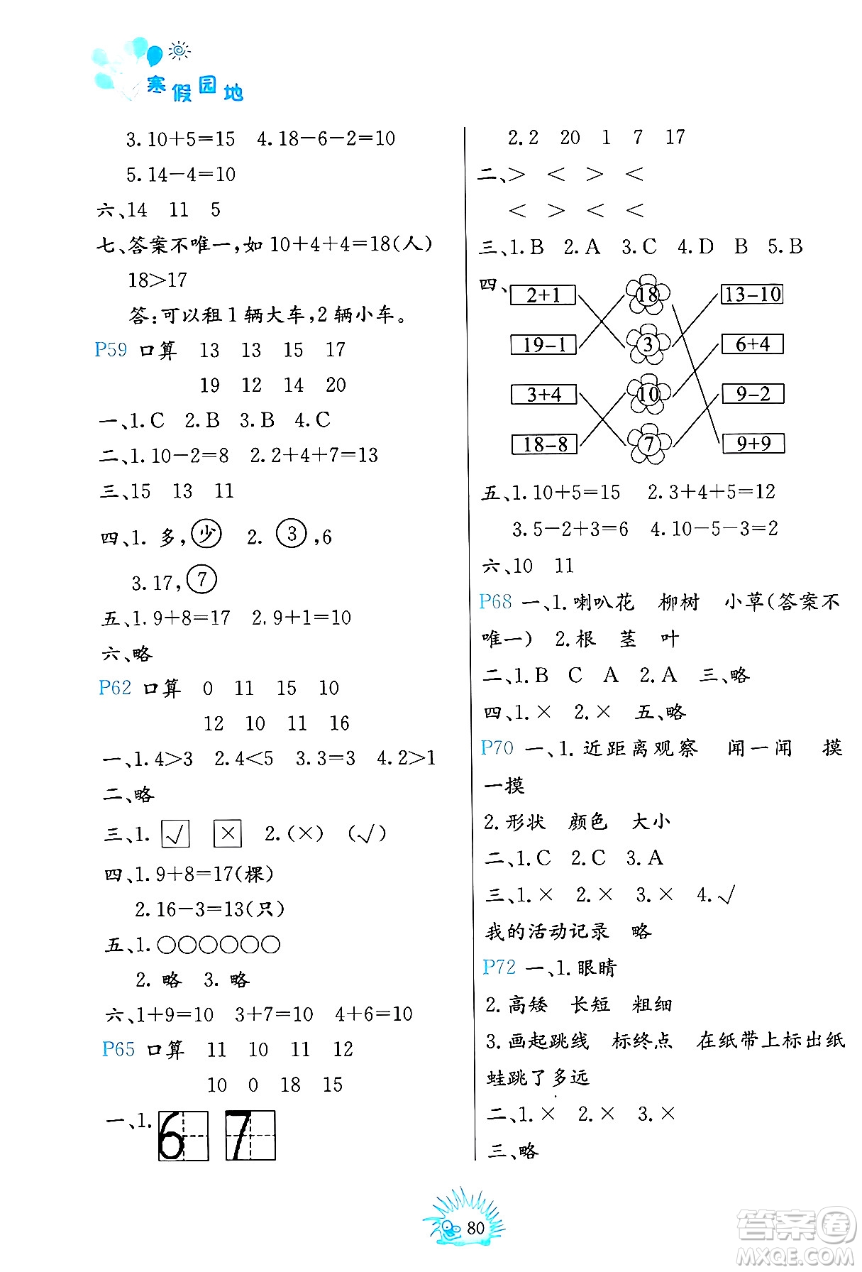 中國地圖出版社2024寒假園地一年級合訂本通用版答案