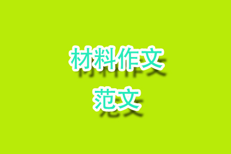 無限相信書籍的力量材料作文800字 關于無限相信書籍的力量的材料作文800字