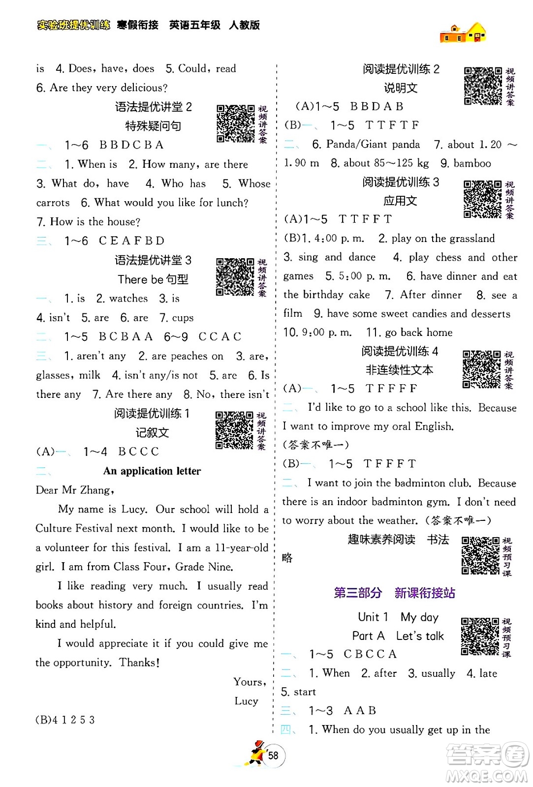 江蘇人民出版社2024實(shí)驗(yàn)班提優(yōu)訓(xùn)練寒假銜接五年級(jí)英語人教PEP版答案