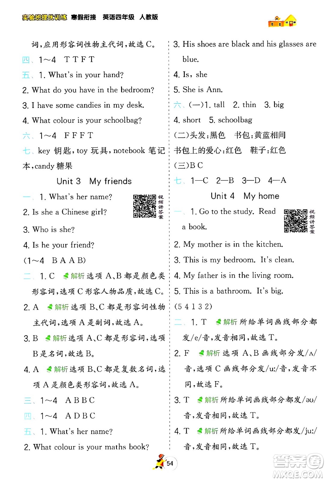 江蘇人民出版社2024實驗班提優(yōu)訓(xùn)練寒假銜接四年級英語人教PEP版答案