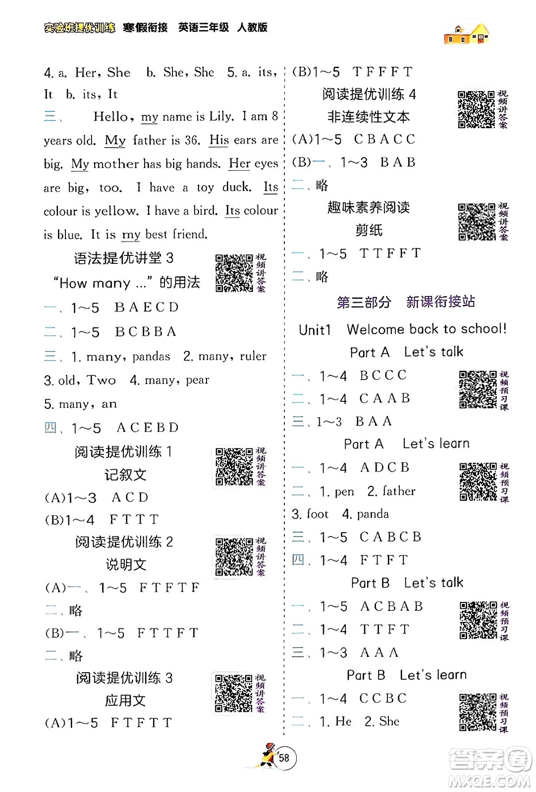 江蘇人民出版社2024實(shí)驗(yàn)班提優(yōu)訓(xùn)練寒假銜接三年級(jí)英語人教PEP版答案