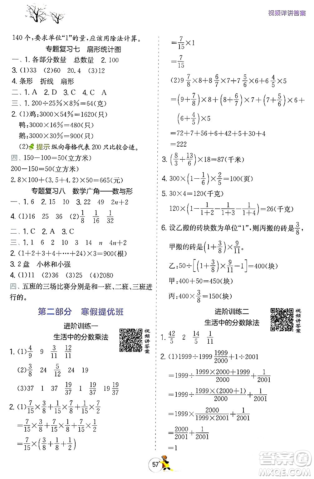 江蘇人民出版社2024實(shí)驗(yàn)班提優(yōu)訓(xùn)練寒假銜接六年級數(shù)學(xué)人教版答案