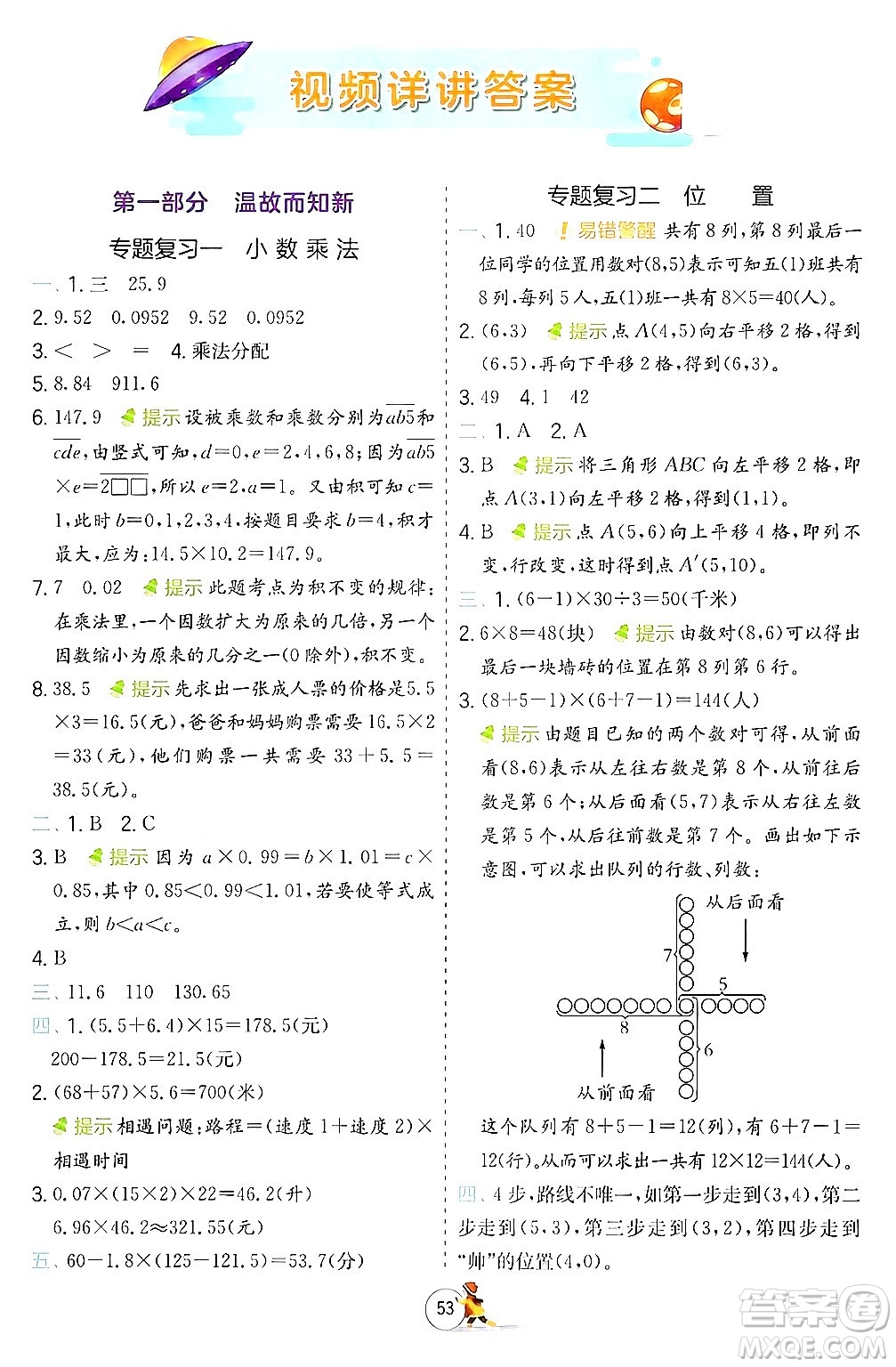 江蘇人民出版社2024實驗班提優(yōu)訓練寒假銜接五年級數(shù)學人教版答案