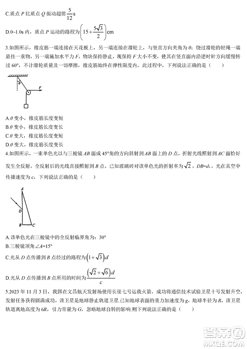 金科大聯(lián)考2024屆高三上學(xué)期1月質(zhì)量檢測(cè)物理參考答案