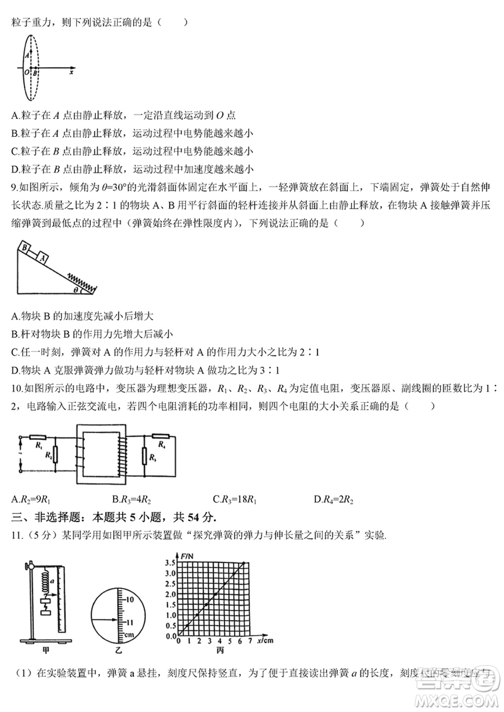 金科大聯(lián)考2024屆高三上學(xué)期1月質(zhì)量檢測(cè)物理參考答案