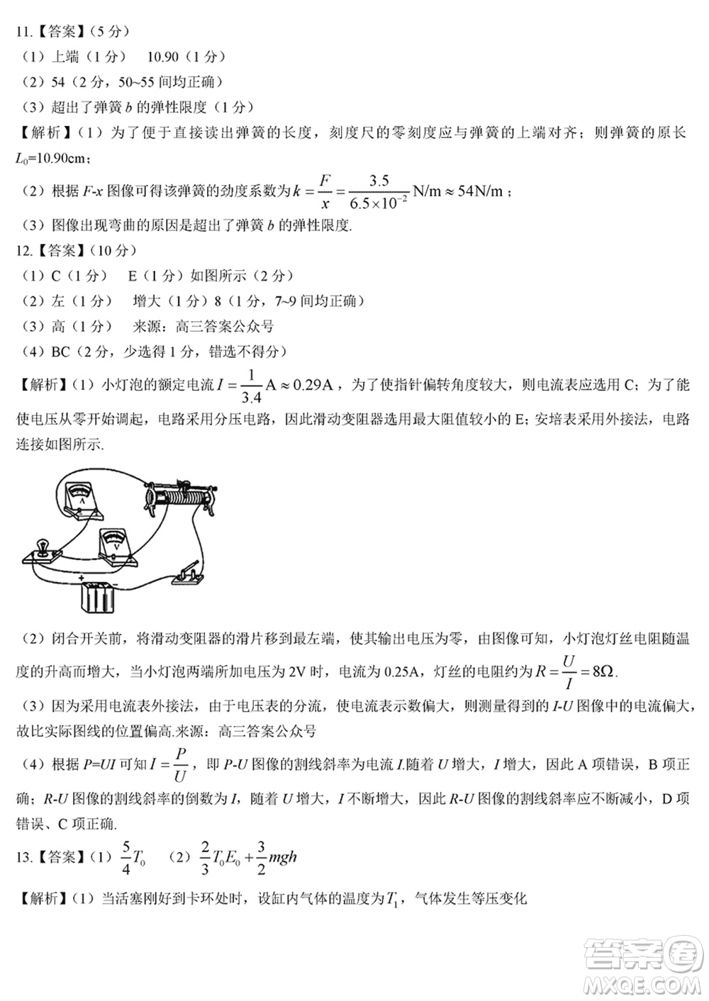 金科大聯(lián)考2024屆高三上學(xué)期1月質(zhì)量檢測(cè)物理參考答案