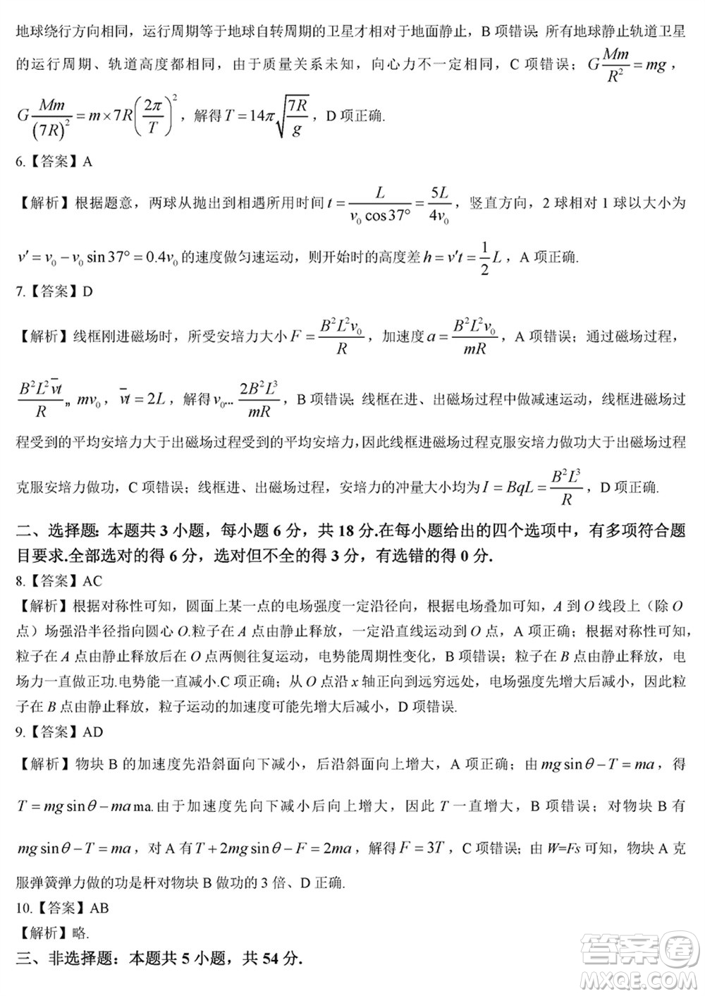 金科大聯(lián)考2024屆高三上學(xué)期1月質(zhì)量檢測(cè)物理參考答案