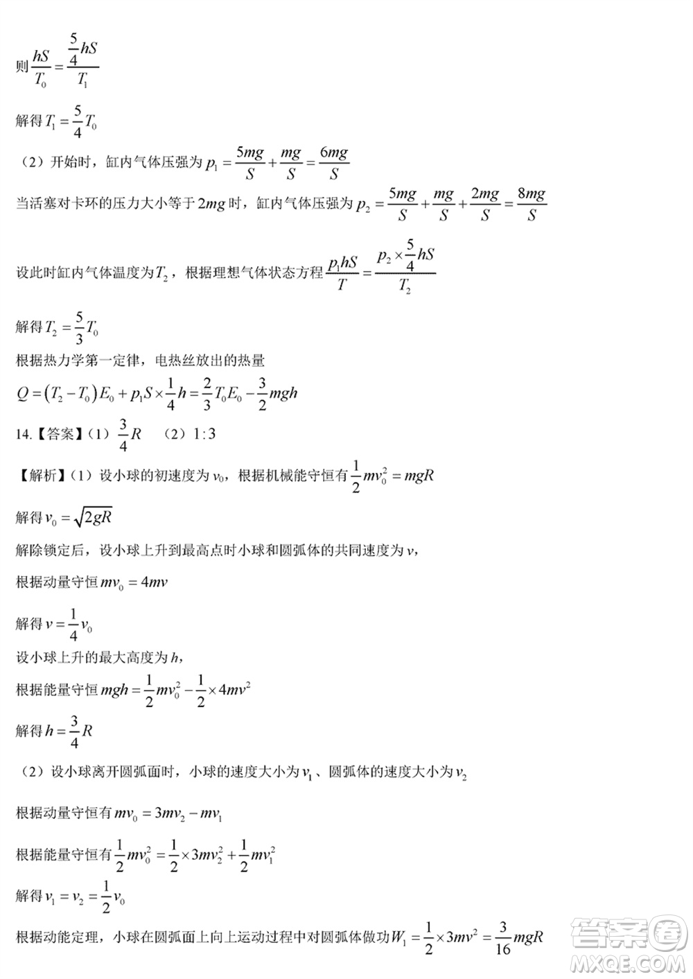 金科大聯(lián)考2024屆高三上學(xué)期1月質(zhì)量檢測(cè)物理參考答案